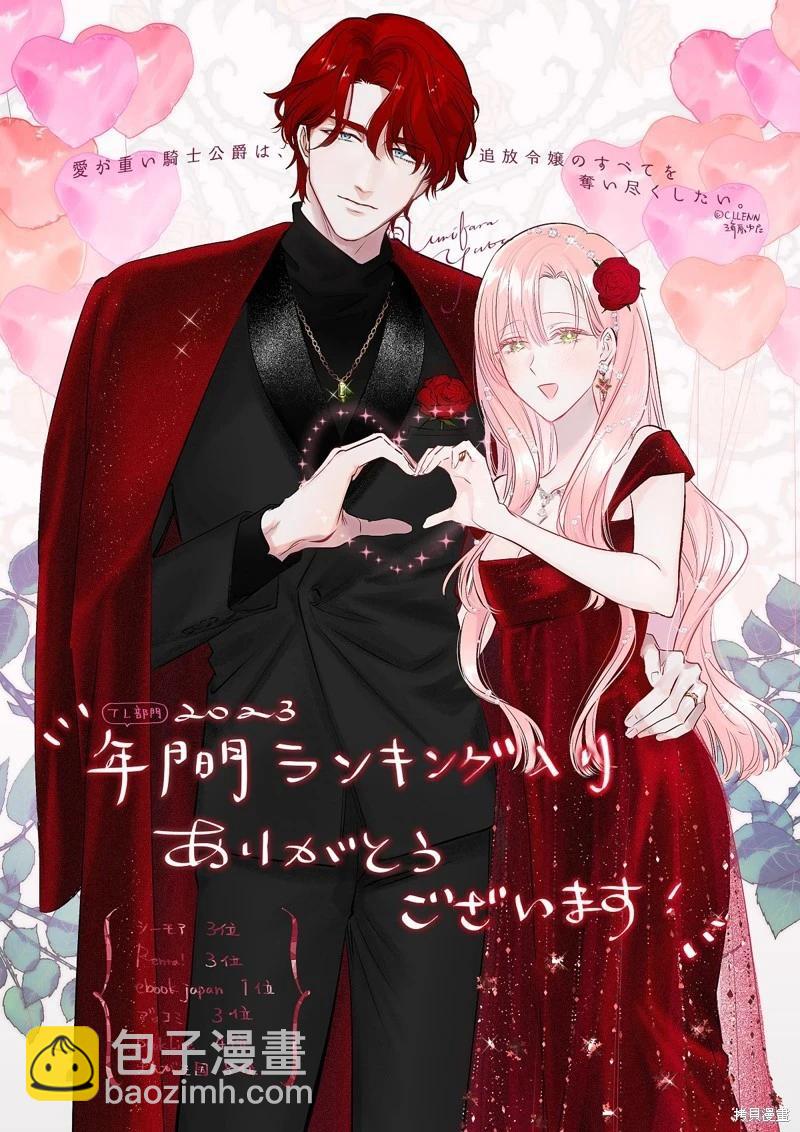 《骑士公爵爱意深重，想要索取放逐千金的一切。》前18话推特杂图 第4页