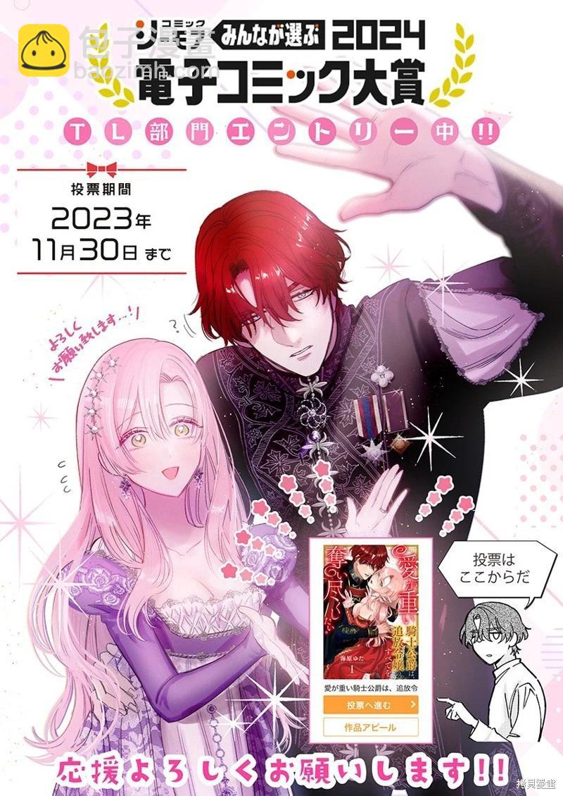 《骑士公爵爱意深重，想要索取放逐千金的一切。》前18话推特杂图 第5页