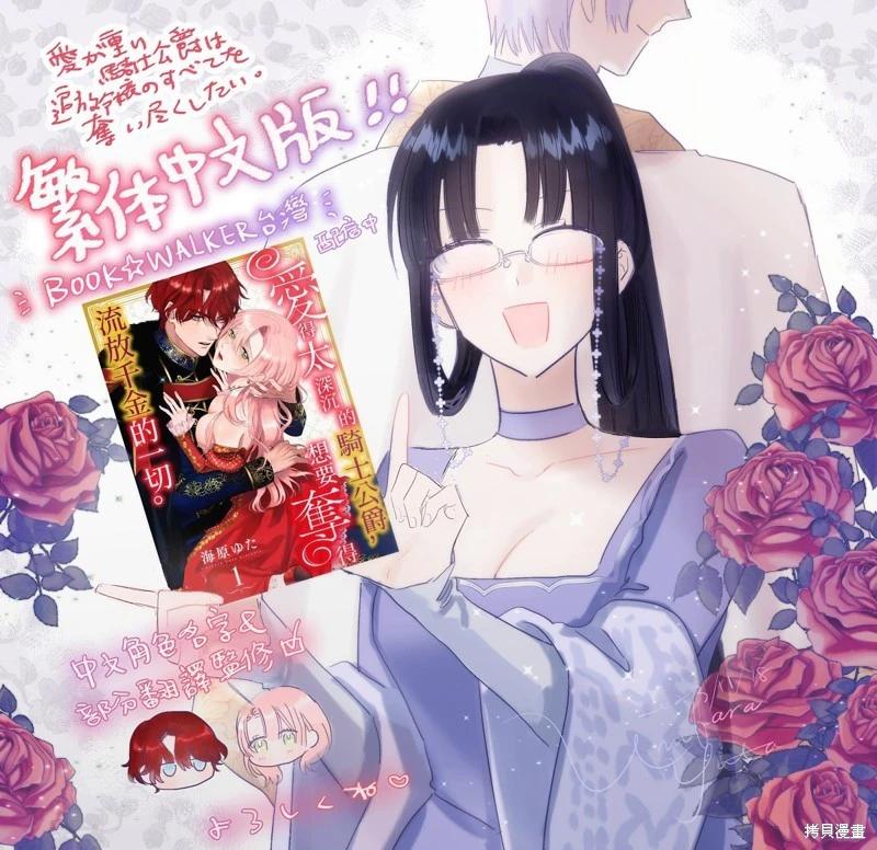 《骑士公爵爱意深重，想要索取放逐千金的一切。》前18话推特杂图 第8页