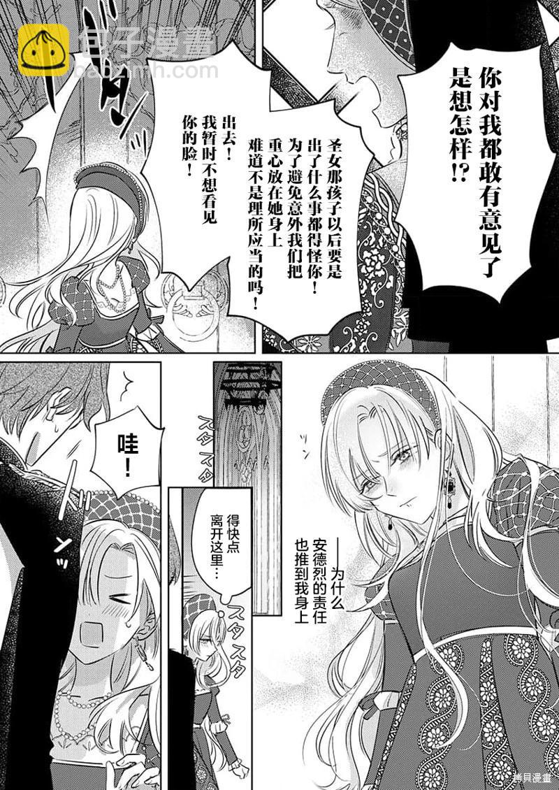 《骑士公爵爱意深重，想要索取放逐千金的一切。》第3话 第10页