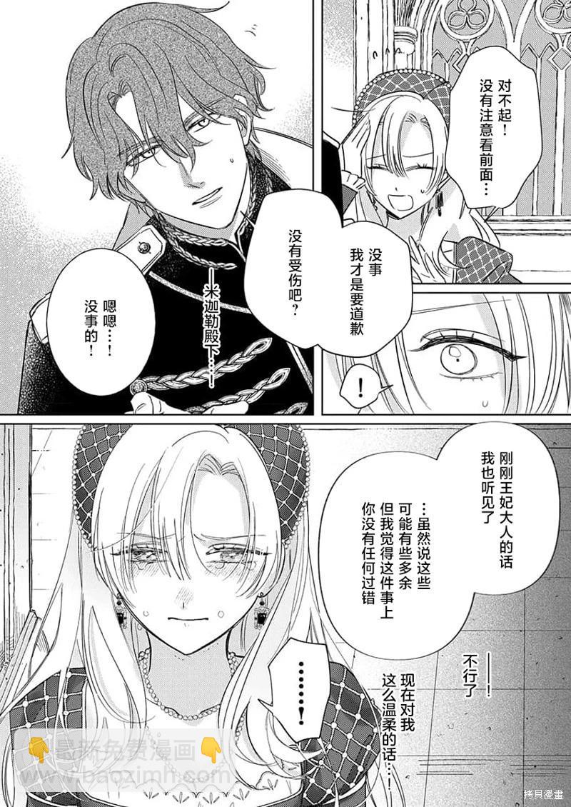 《骑士公爵爱意深重，想要索取放逐千金的一切。》第3话 第11页