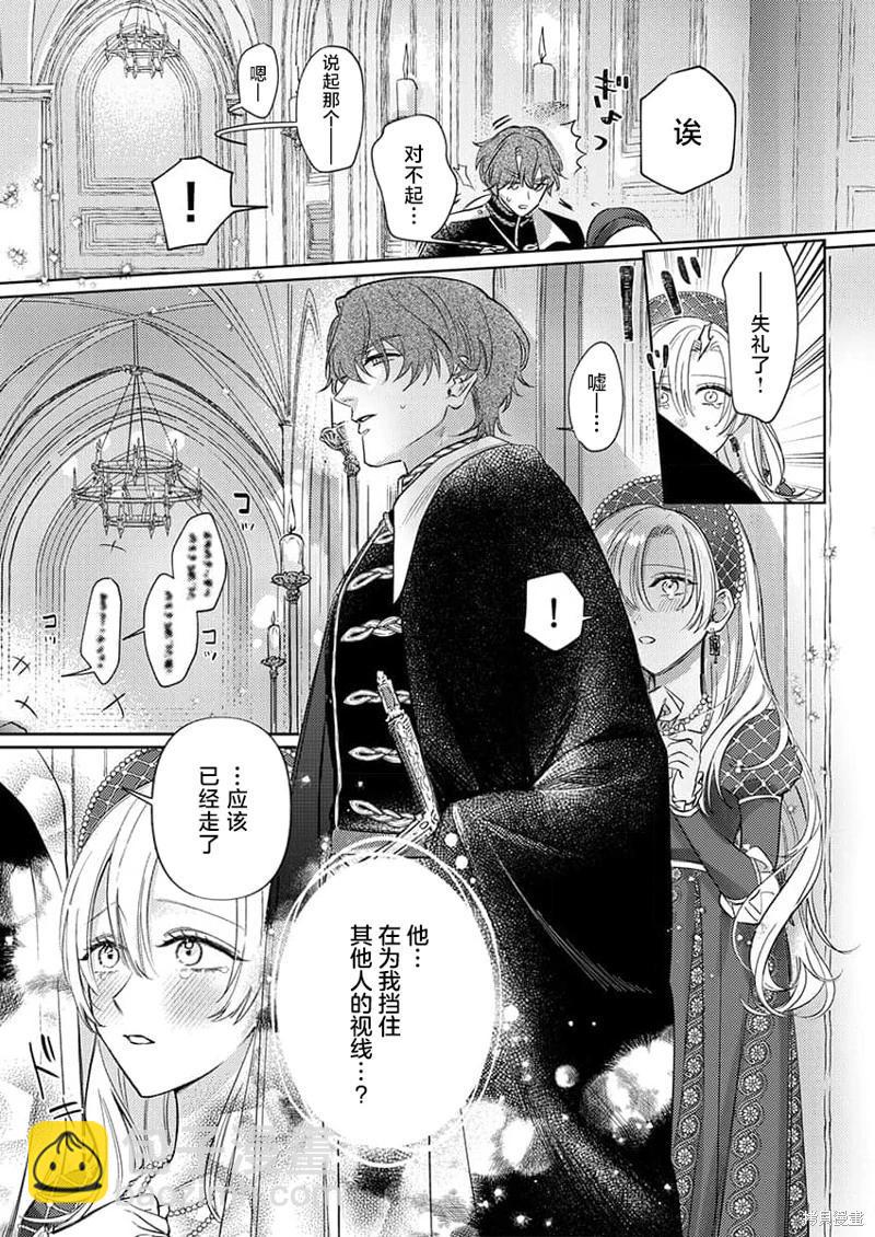 《骑士公爵爱意深重，想要索取放逐千金的一切。》第3话 第12页