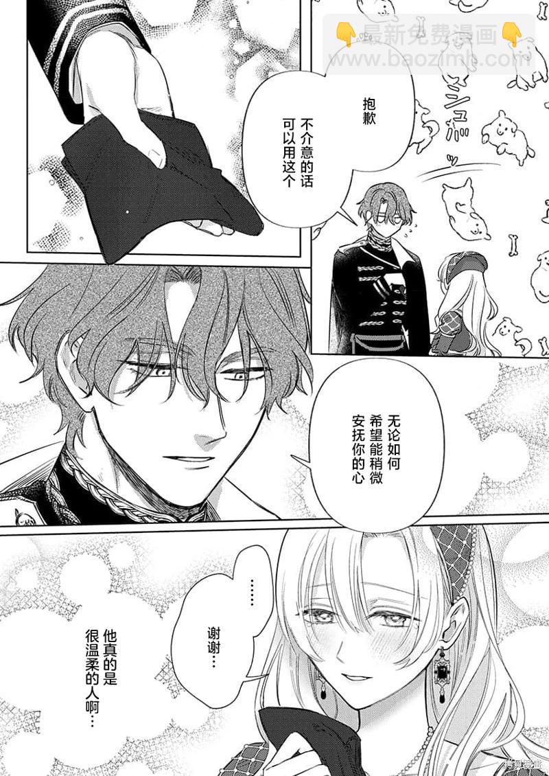 《骑士公爵爱意深重，想要索取放逐千金的一切。》第3话 第13页