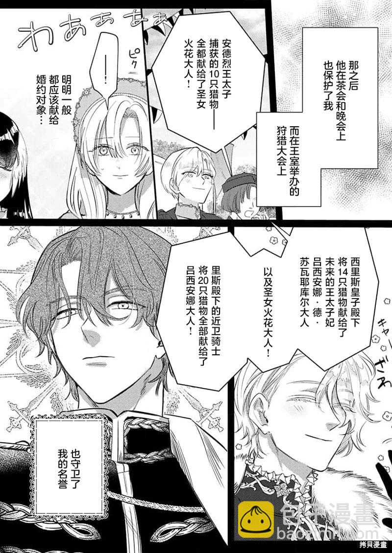 《骑士公爵爱意深重，想要索取放逐千金的一切。》第3话 第14页