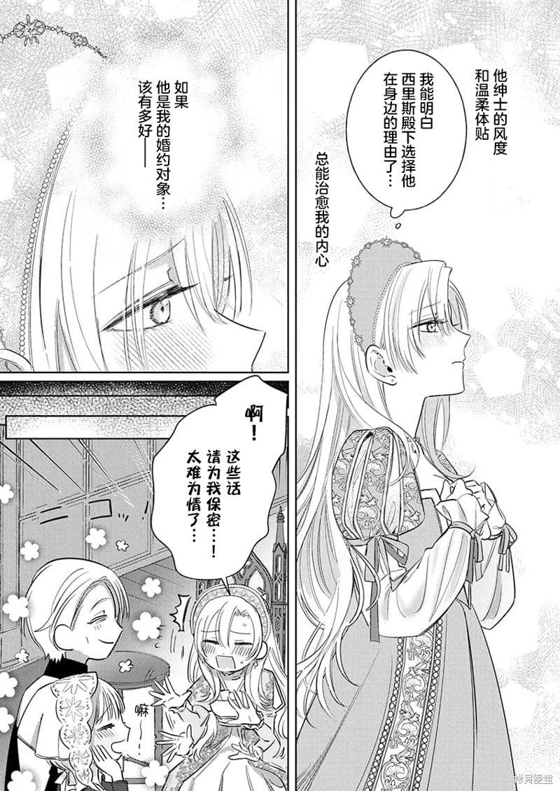 《骑士公爵爱意深重，想要索取放逐千金的一切。》第3话 第15页