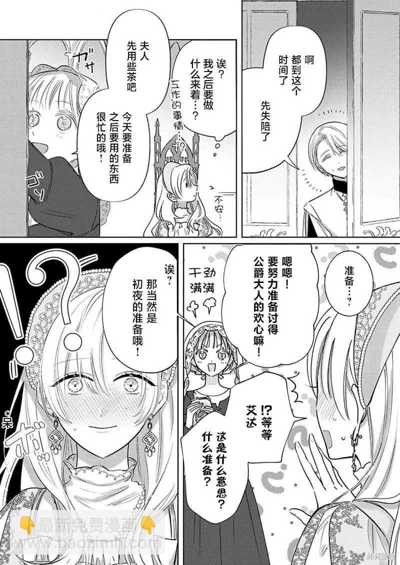 《骑士公爵爱意深重，想要索取放逐千金的一切。》第3话 第16页