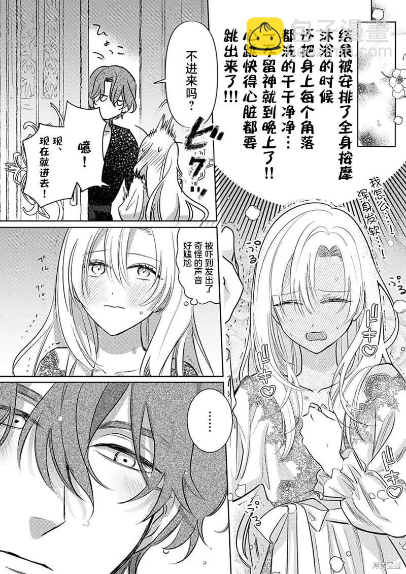 《骑士公爵爱意深重，想要索取放逐千金的一切。》第3话 第17页
