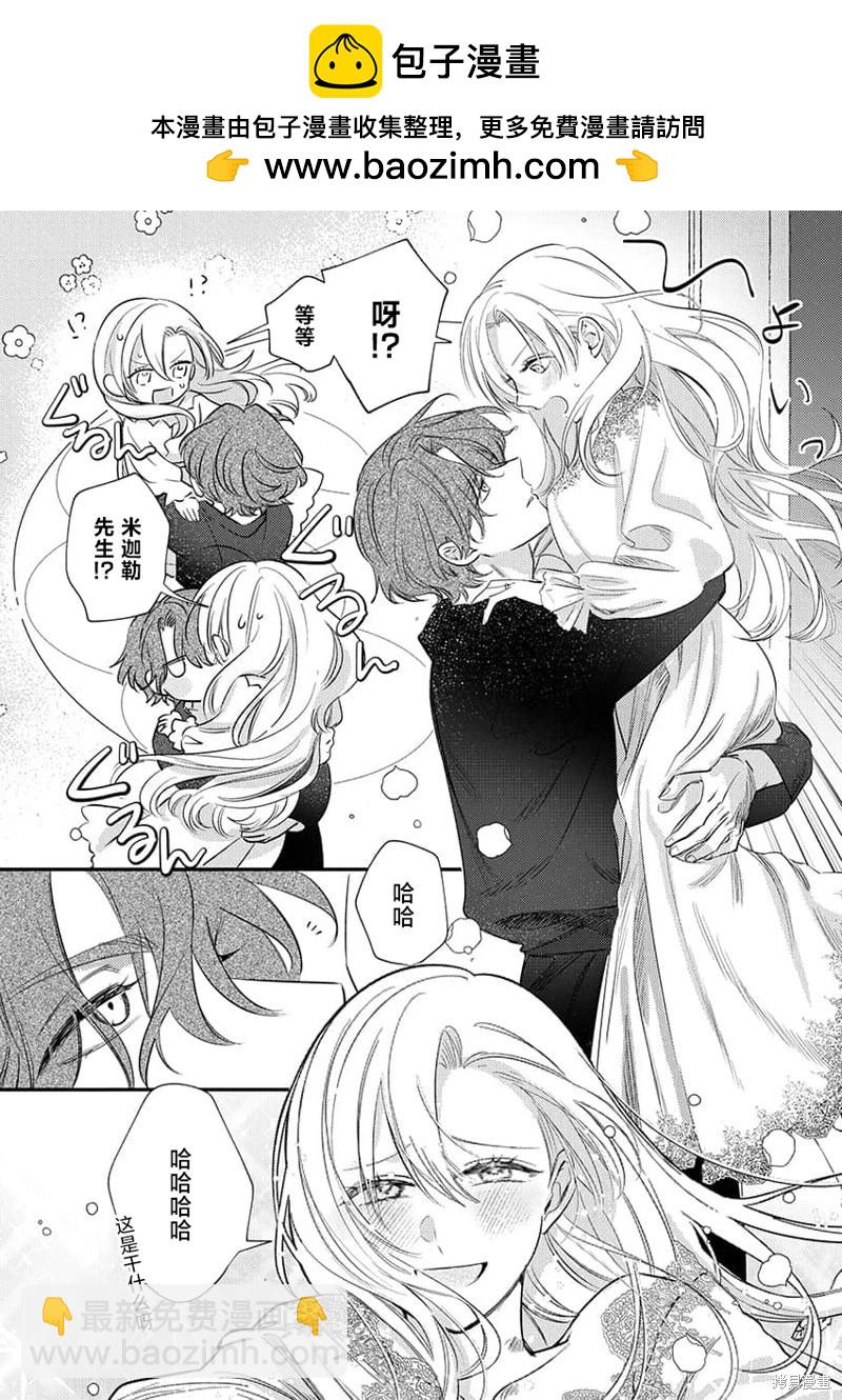 《骑士公爵爱意深重，想要索取放逐千金的一切。》第3话 第18页