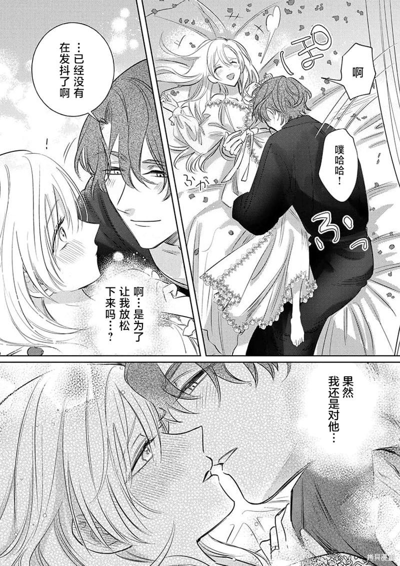 《骑士公爵爱意深重，想要索取放逐千金的一切。》第3话 第19页