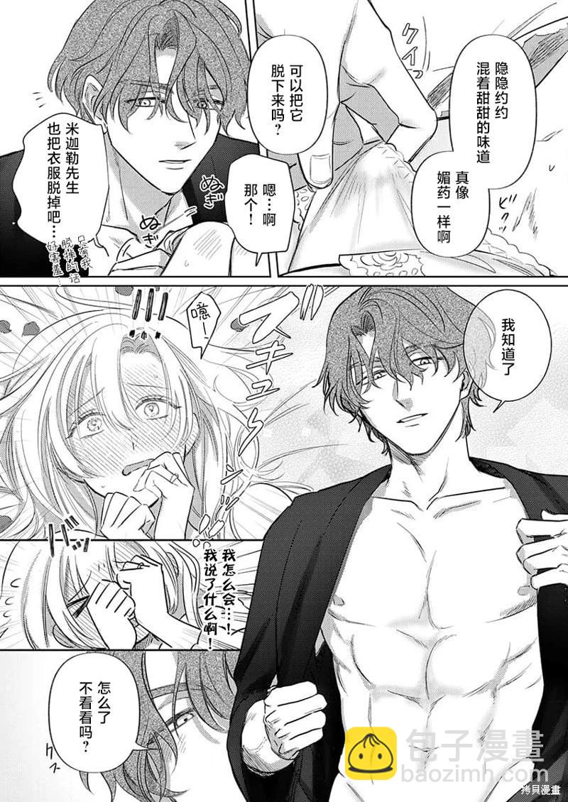 《骑士公爵爱意深重，想要索取放逐千金的一切。》第3话 第22页