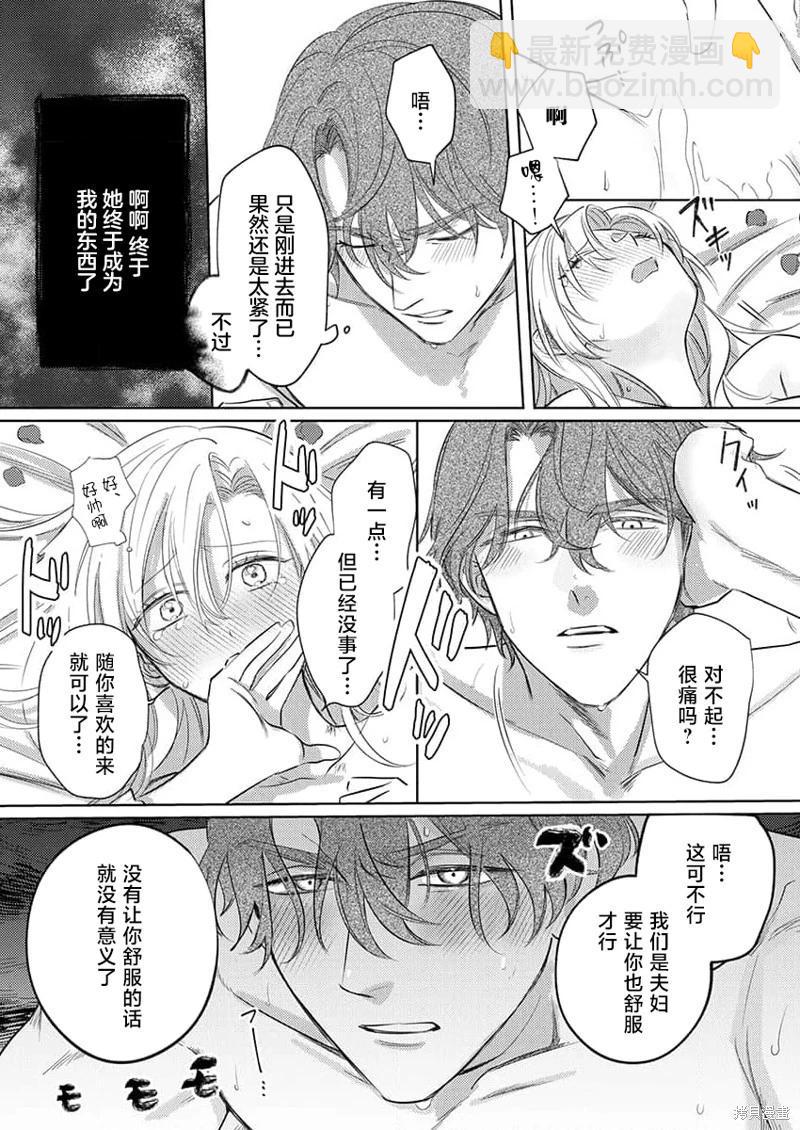 《骑士公爵爱意深重，想要索取放逐千金的一切。》第3话 第25页