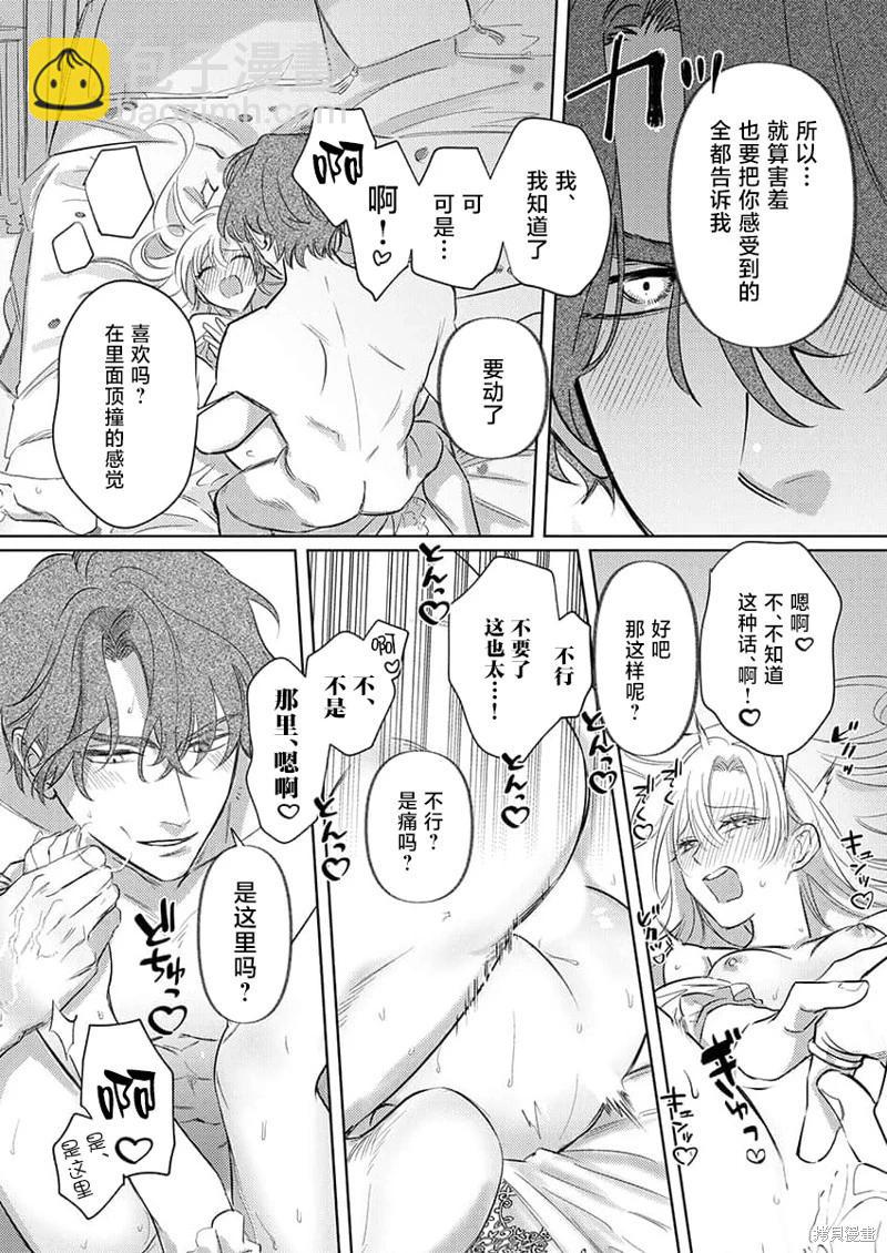 《骑士公爵爱意深重，想要索取放逐千金的一切。》第3话 第26页