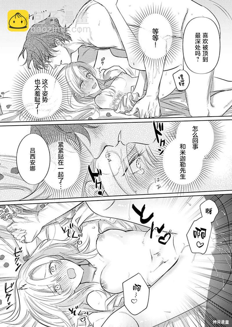 《骑士公爵爱意深重，想要索取放逐千金的一切。》第3话 第27页