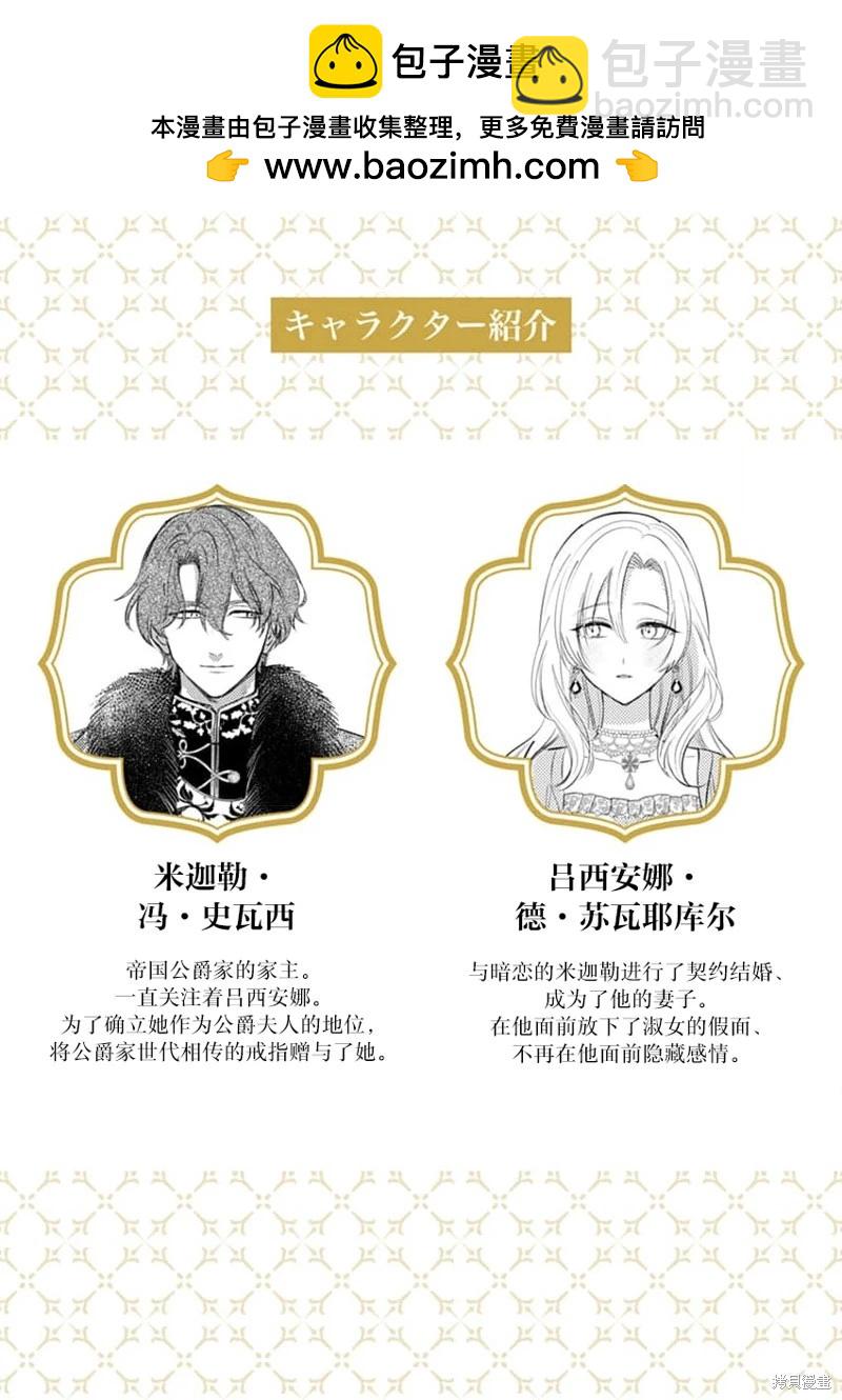 《骑士公爵爱意深重，想要索取放逐千金的一切。》第3话 第2页