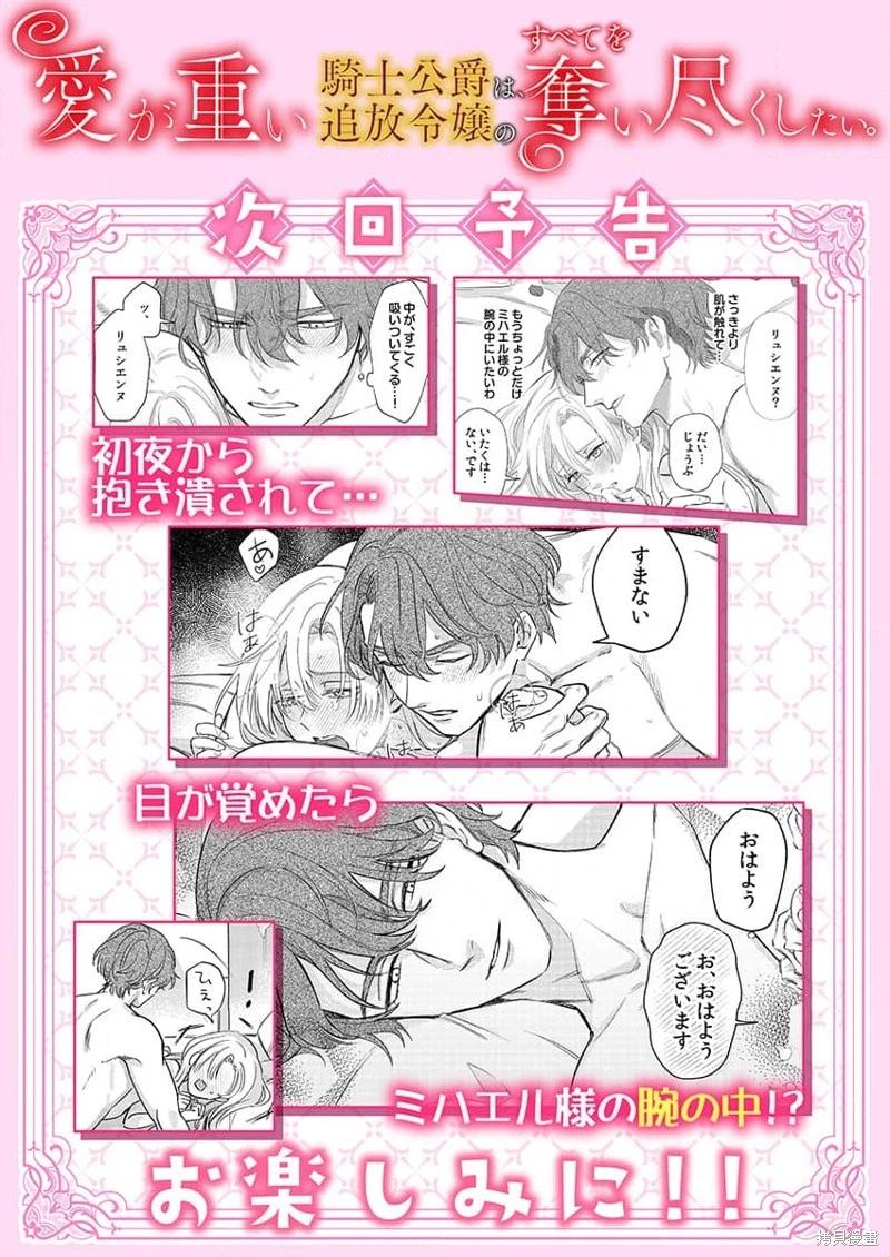 《骑士公爵爱意深重，想要索取放逐千金的一切。》第3话 第30页