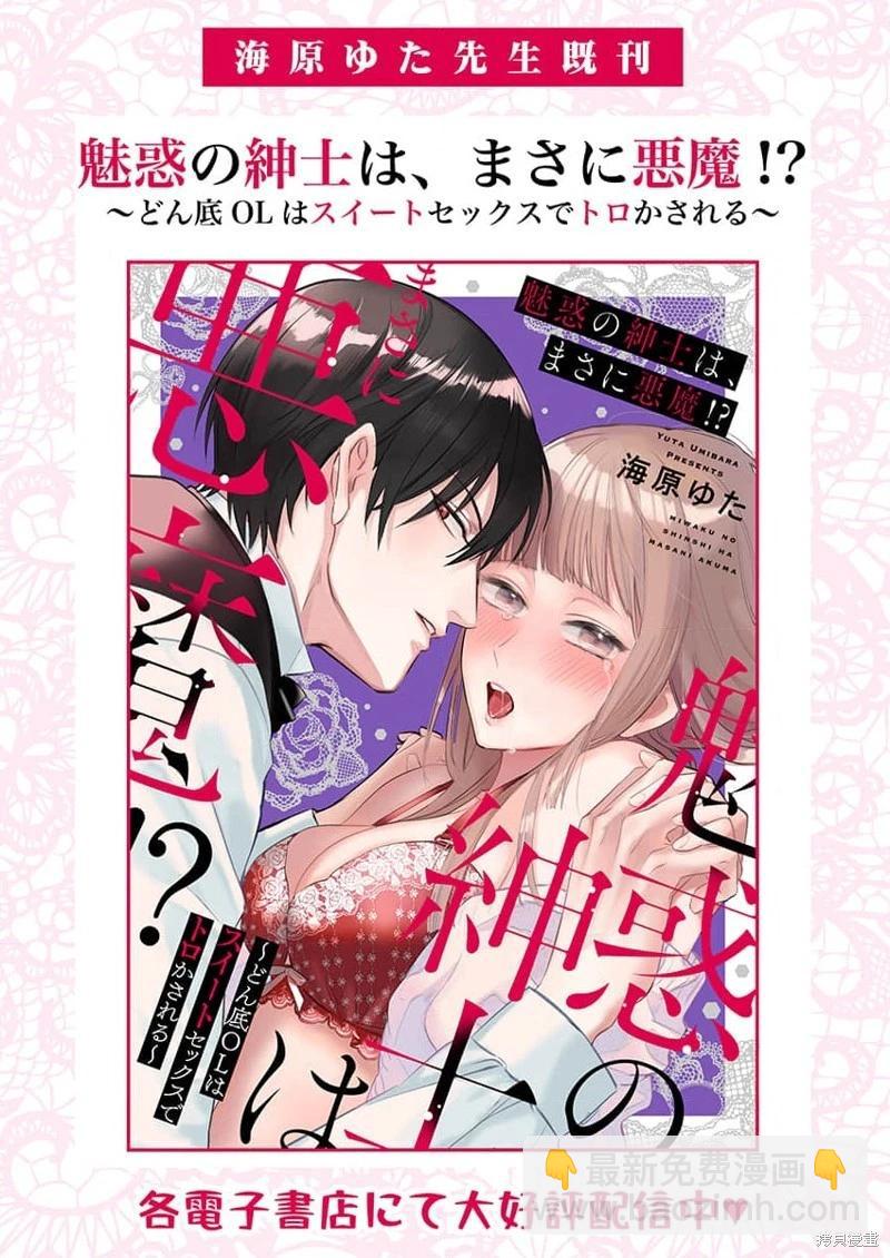 《骑士公爵爱意深重，想要索取放逐千金的一切。》第3话 第31页