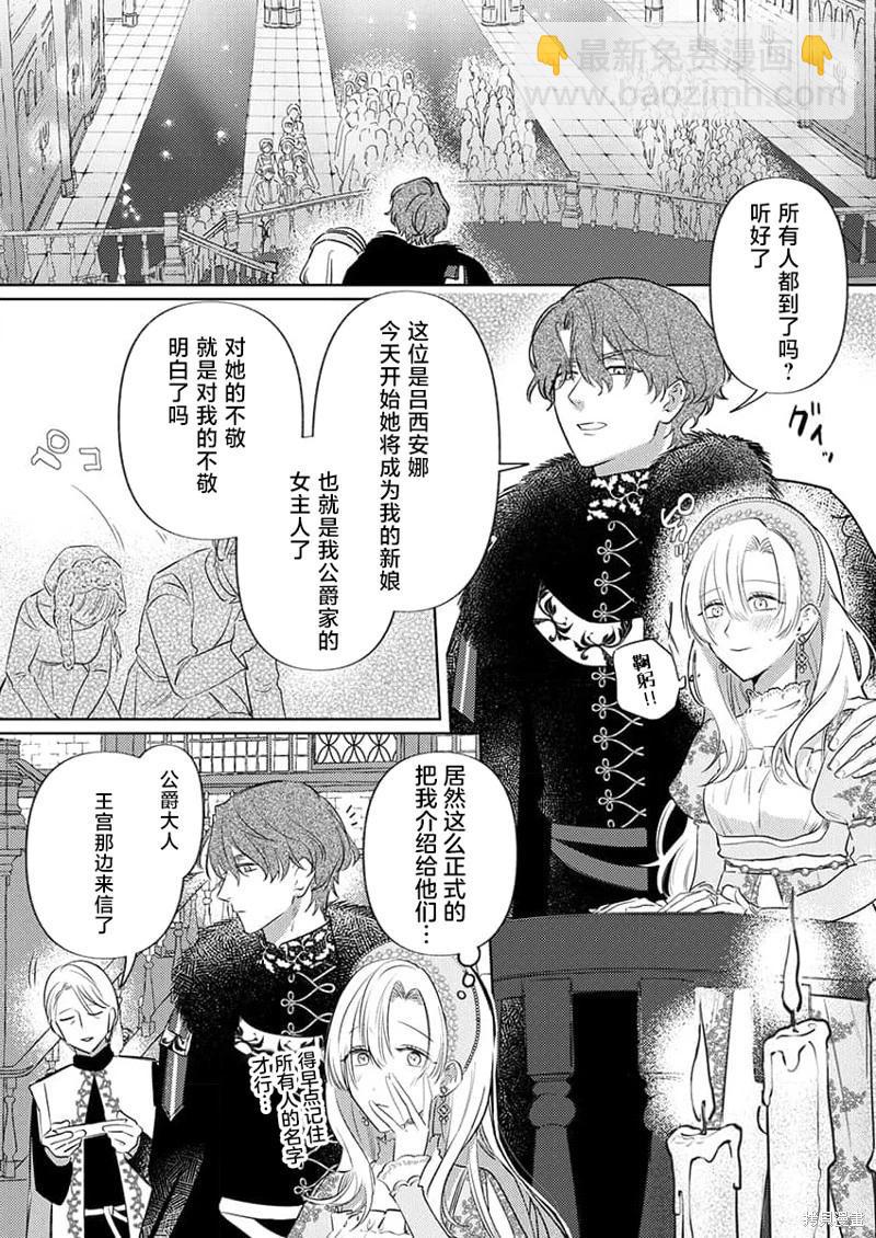 《骑士公爵爱意深重，想要索取放逐千金的一切。》第3话 第3页