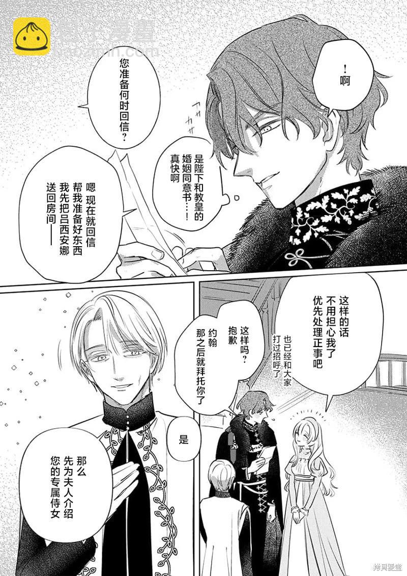 《骑士公爵爱意深重，想要索取放逐千金的一切。》第3话 第4页