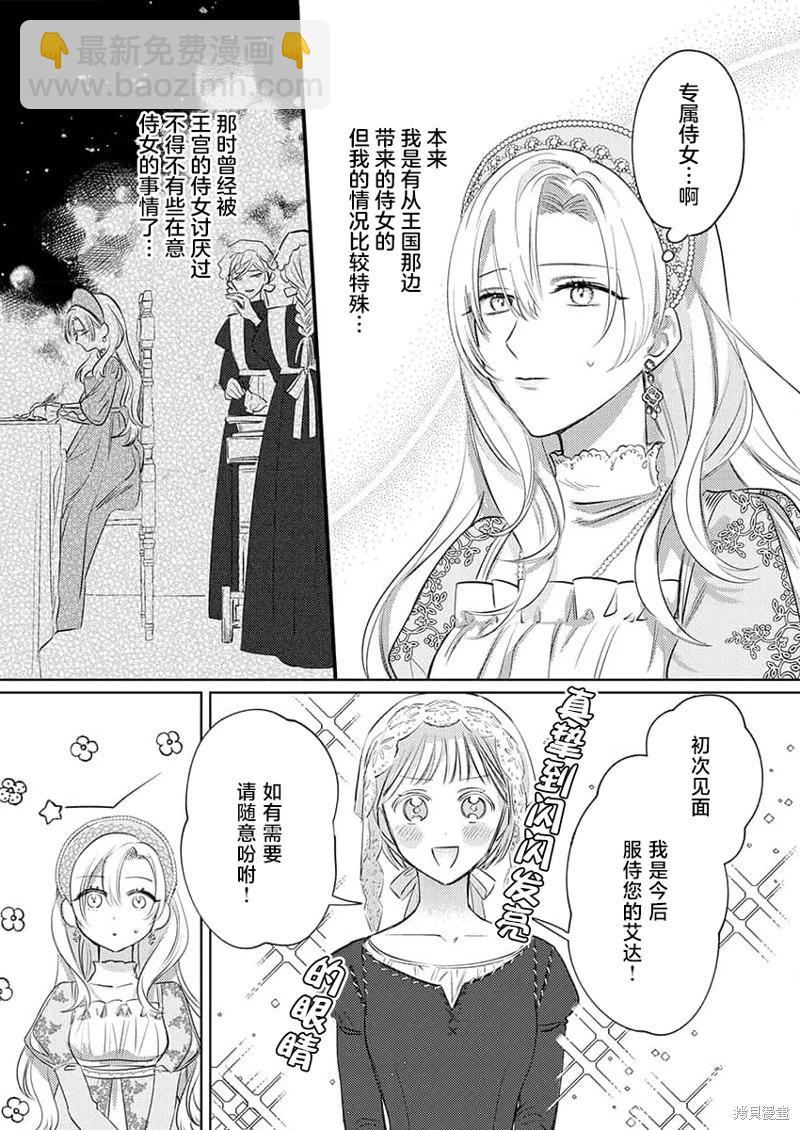 《骑士公爵爱意深重，想要索取放逐千金的一切。》第3话 第5页
