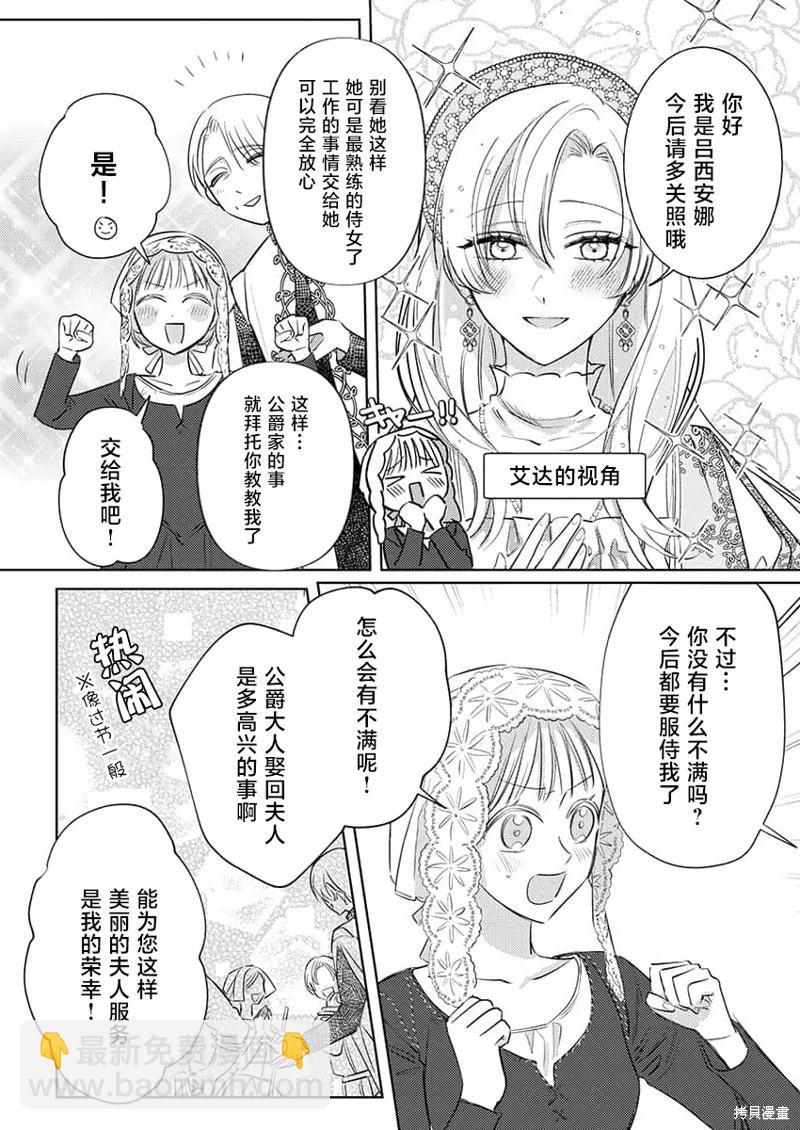 《骑士公爵爱意深重，想要索取放逐千金的一切。》第3话 第6页