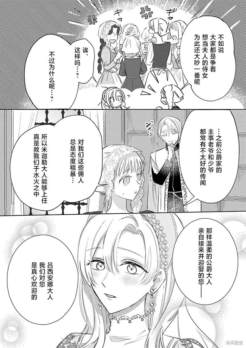 《骑士公爵爱意深重，想要索取放逐千金的一切。》第3话 第7页