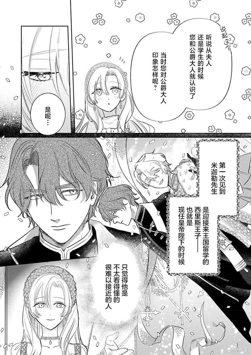 《骑士公爵爱意深重，想要索取放逐千金的一切。》第3话 第8页