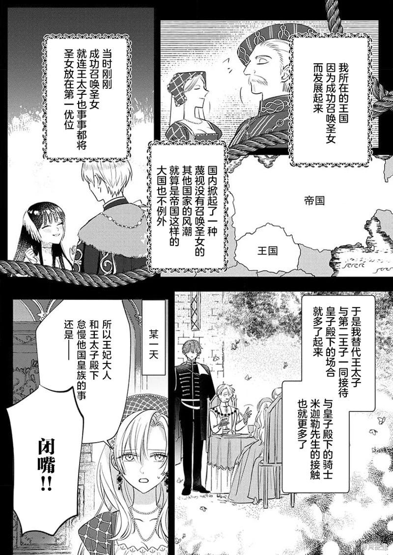 《骑士公爵爱意深重，想要索取放逐千金的一切。》第3话 第9页