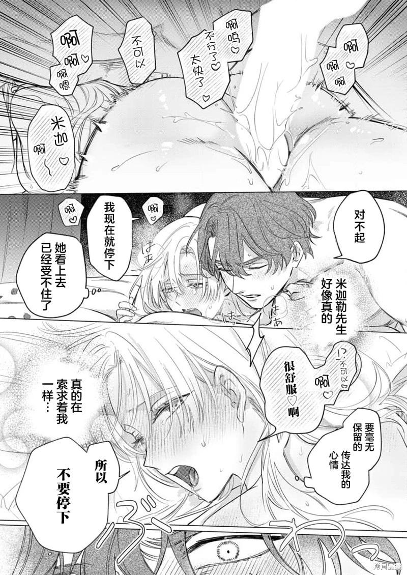《骑士公爵爱意深重，想要索取放逐千金的一切。》第4话 第10页