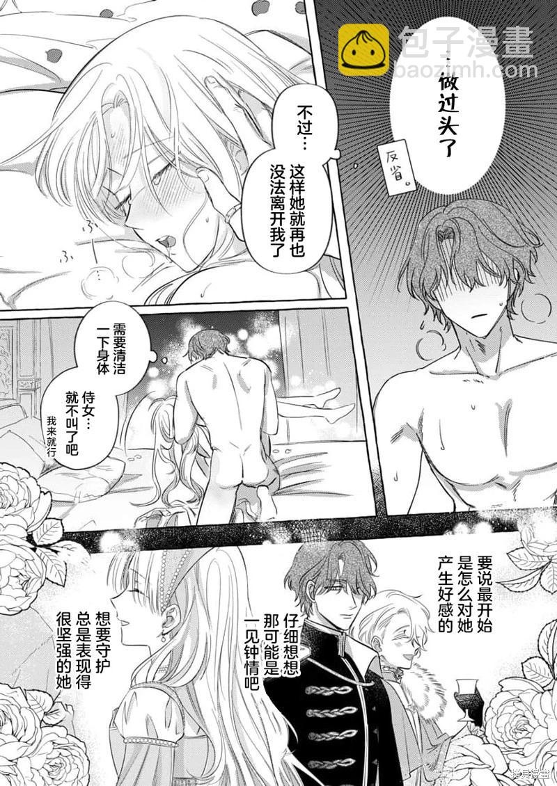 《骑士公爵爱意深重，想要索取放逐千金的一切。》第4话 第13页