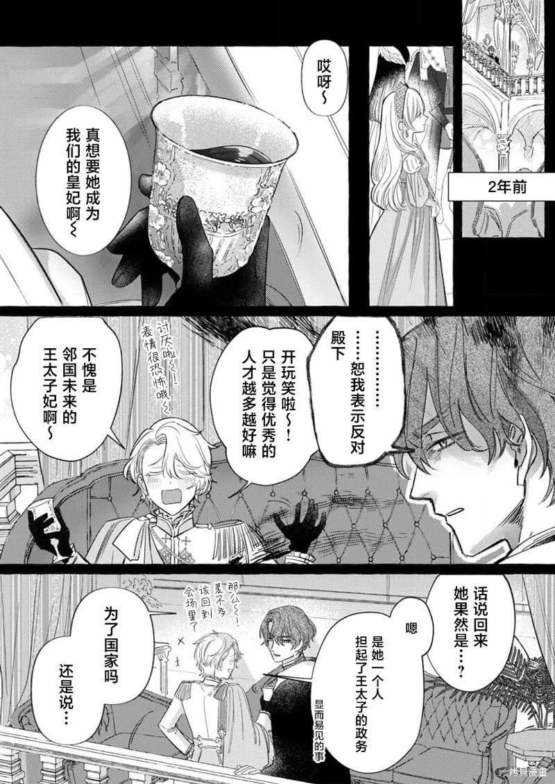 《骑士公爵爱意深重，想要索取放逐千金的一切。》第4话 第14页
