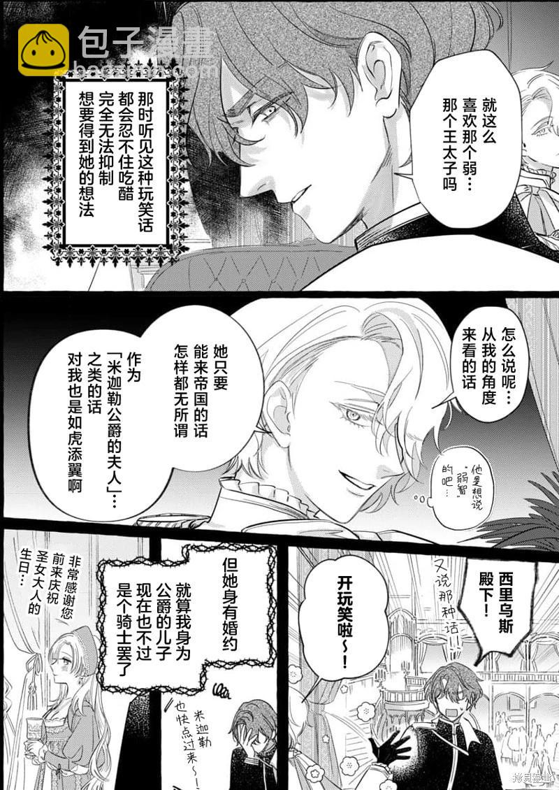 《骑士公爵爱意深重，想要索取放逐千金的一切。》第4话 第15页