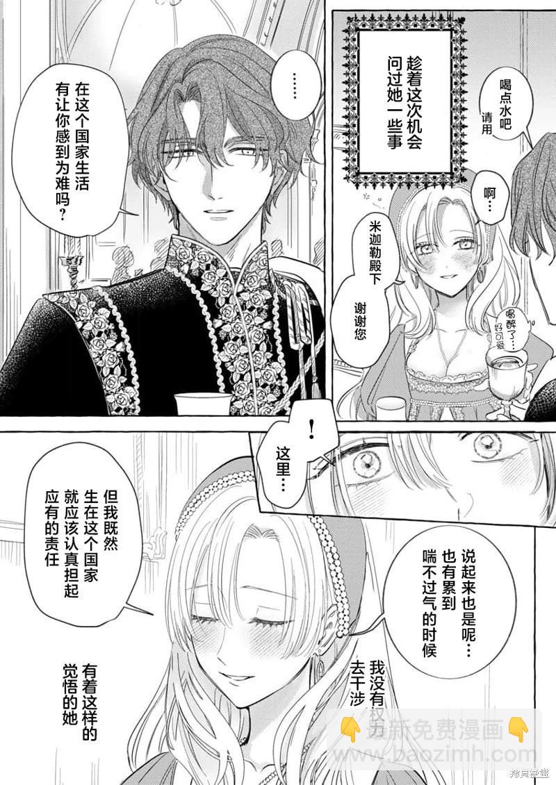 《骑士公爵爱意深重，想要索取放逐千金的一切。》第4话 第16页