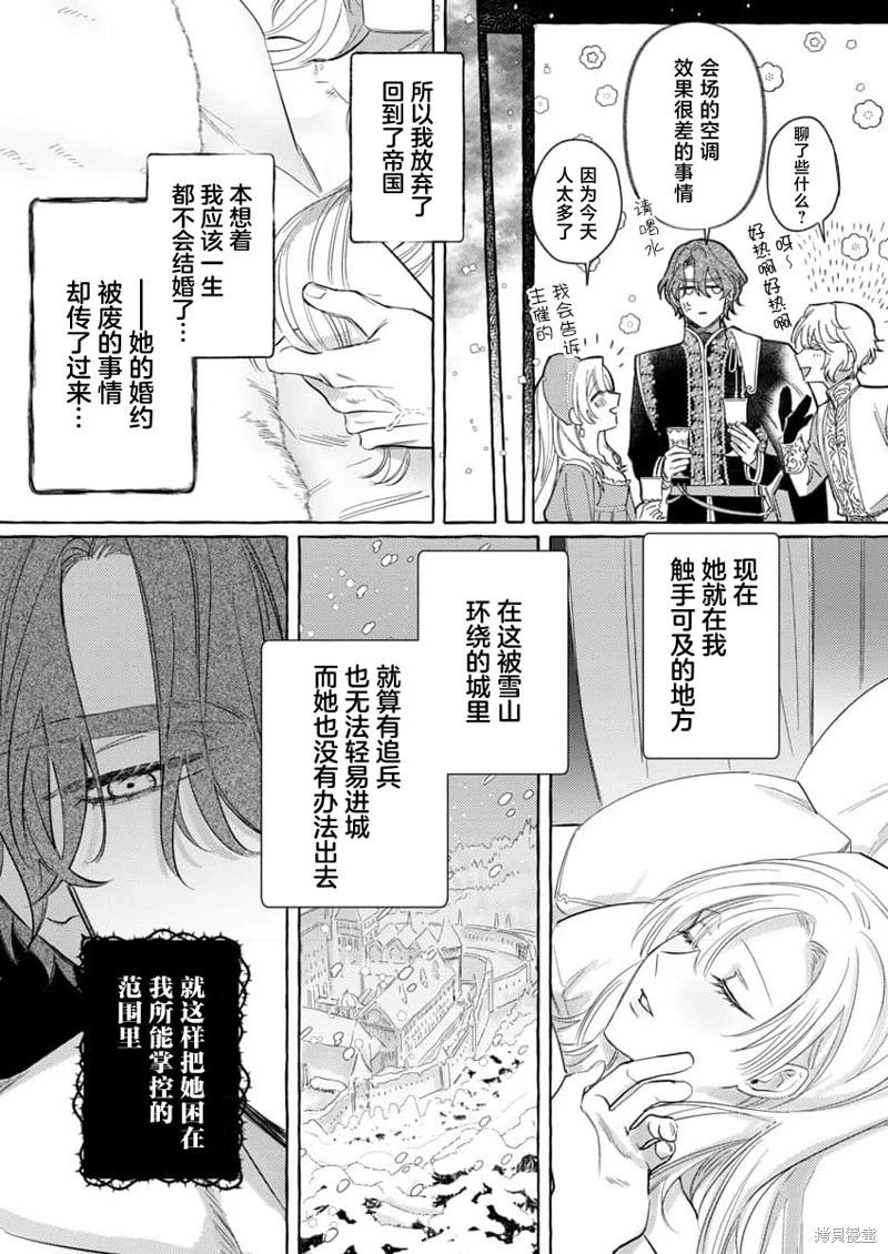 《骑士公爵爱意深重，想要索取放逐千金的一切。》第4话 第17页