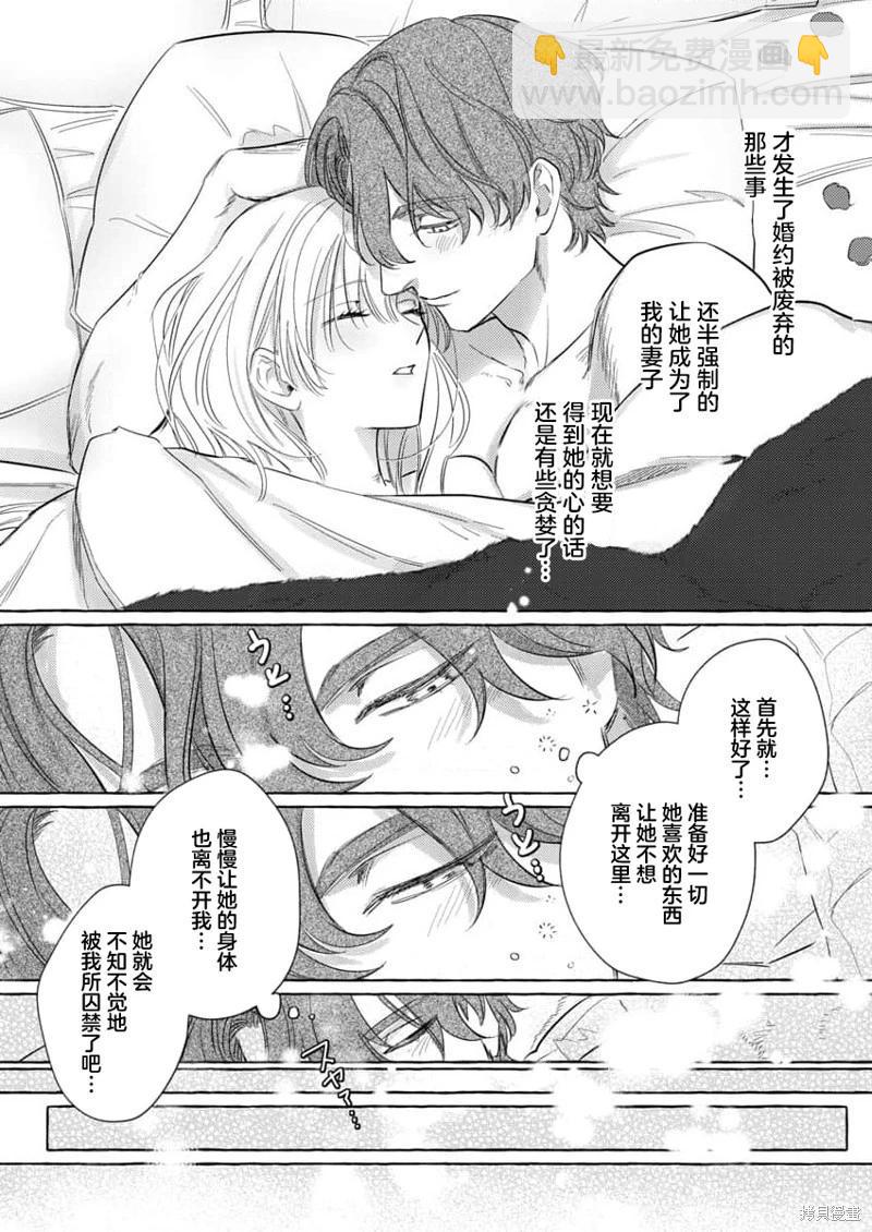 《骑士公爵爱意深重，想要索取放逐千金的一切。》第4话 第18页