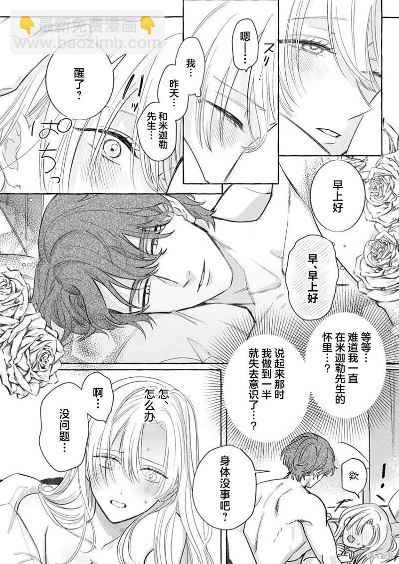 《骑士公爵爱意深重，想要索取放逐千金的一切。》第4话 第19页