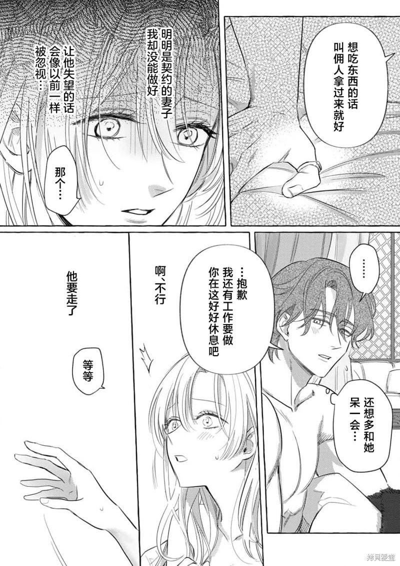 《骑士公爵爱意深重，想要索取放逐千金的一切。》第4话 第20页