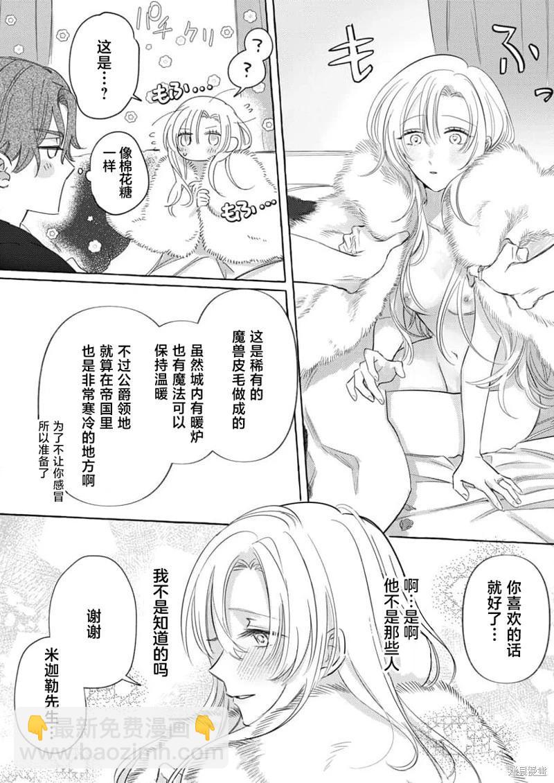 《骑士公爵爱意深重，想要索取放逐千金的一切。》第4话 第21页