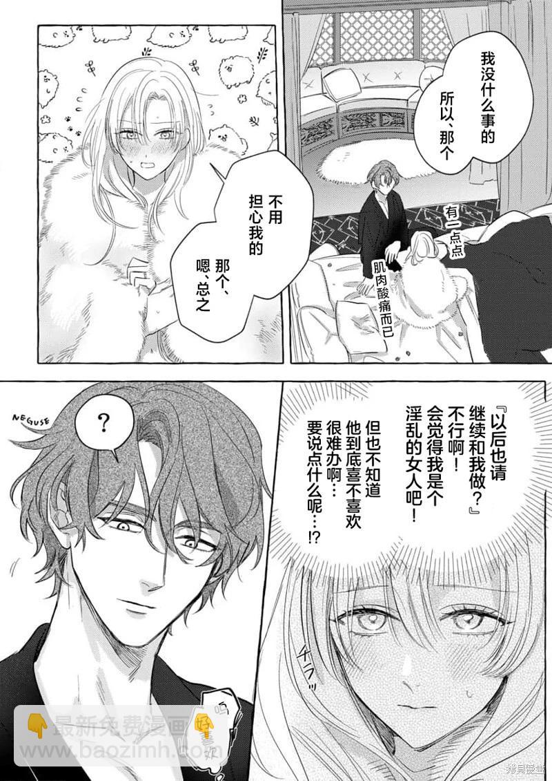 《骑士公爵爱意深重，想要索取放逐千金的一切。》第4话 第22页