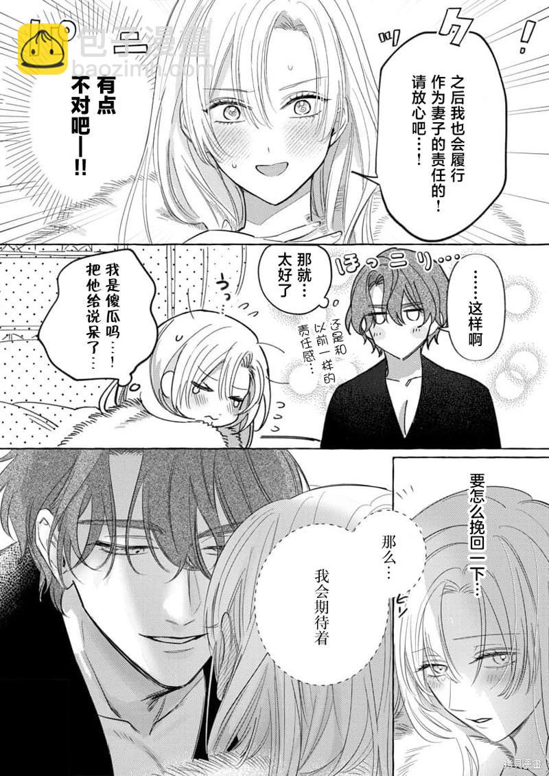 《骑士公爵爱意深重，想要索取放逐千金的一切。》第4话 第23页