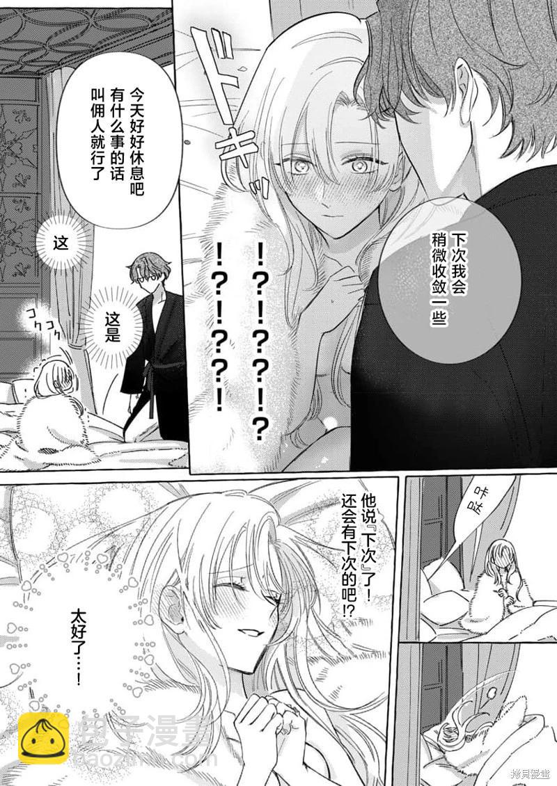 《骑士公爵爱意深重，想要索取放逐千金的一切。》第4话 第24页