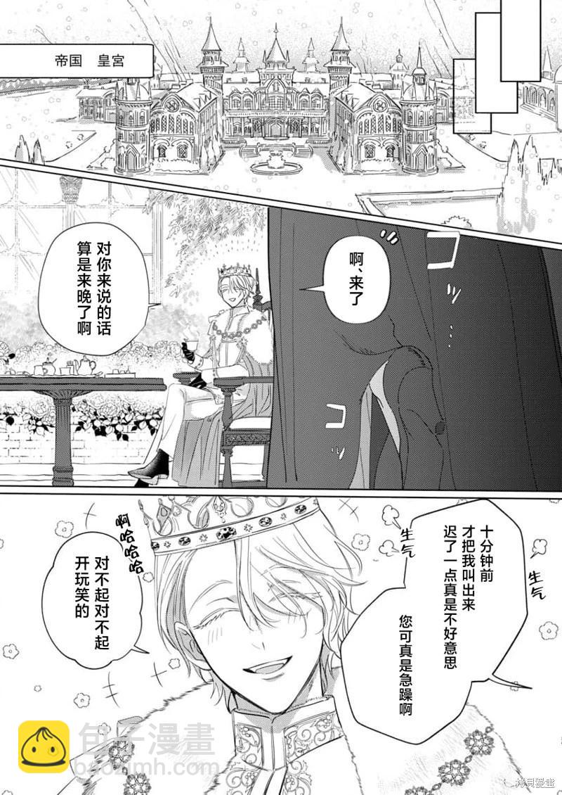 《骑士公爵爱意深重，想要索取放逐千金的一切。》第4话 第25页
