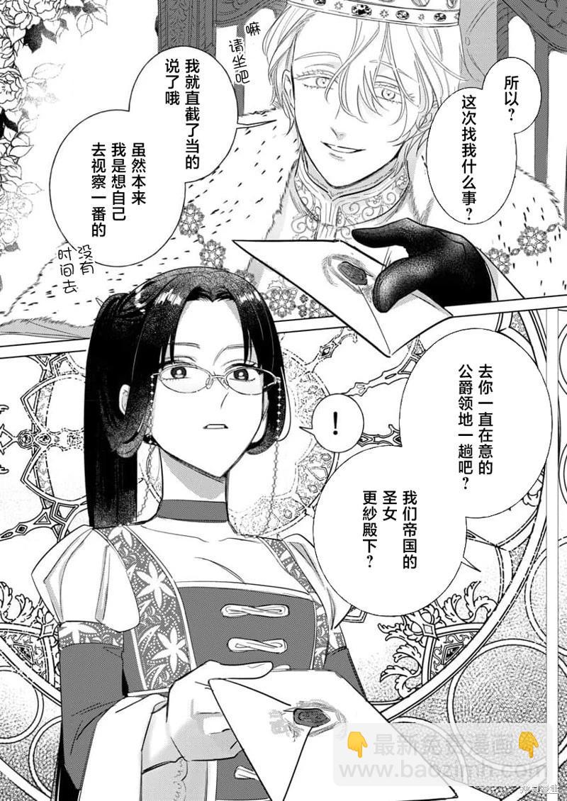 《骑士公爵爱意深重，想要索取放逐千金的一切。》第4话 第26页