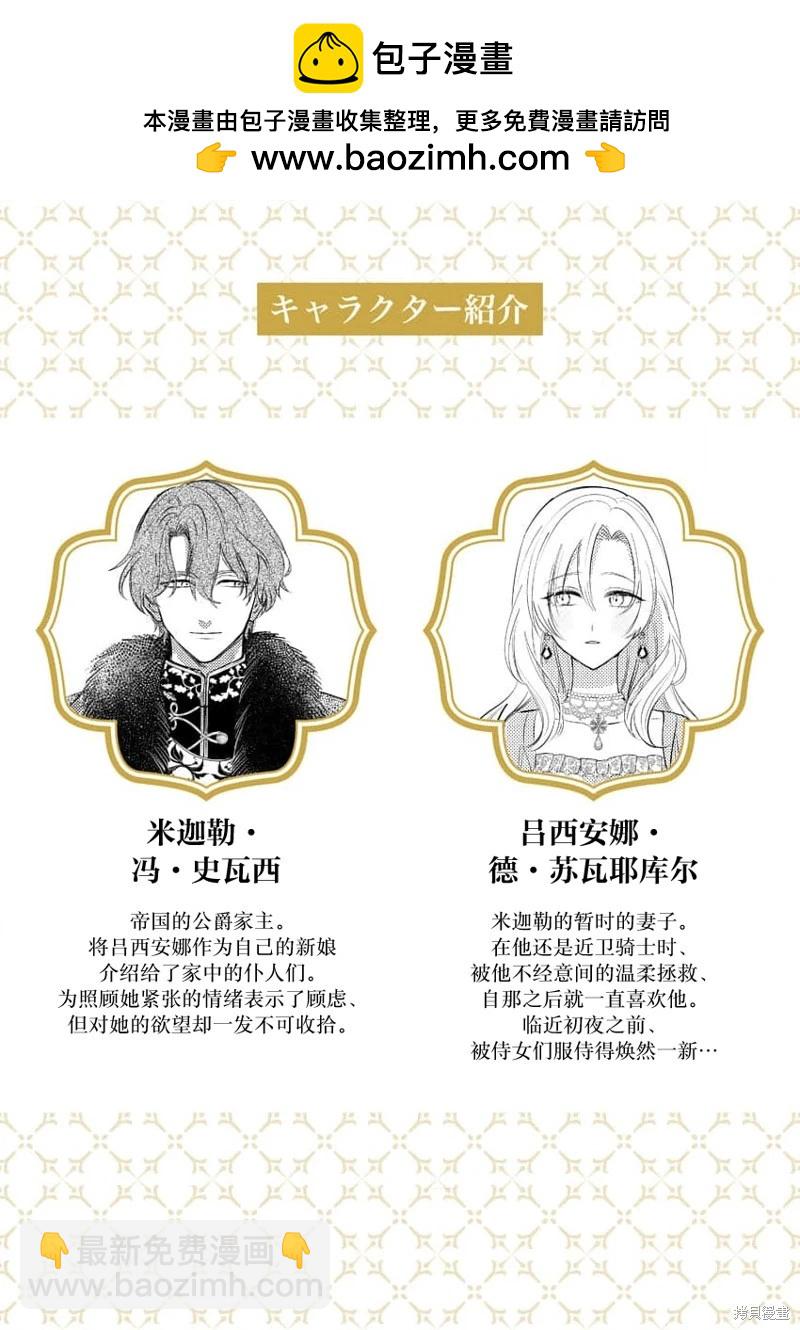 《骑士公爵爱意深重，想要索取放逐千金的一切。》第4话 第2页