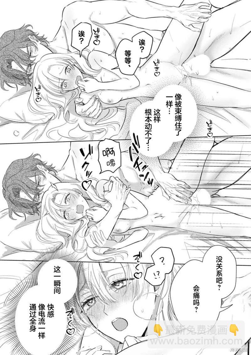 《骑士公爵爱意深重，想要索取放逐千金的一切。》第4话 第4页