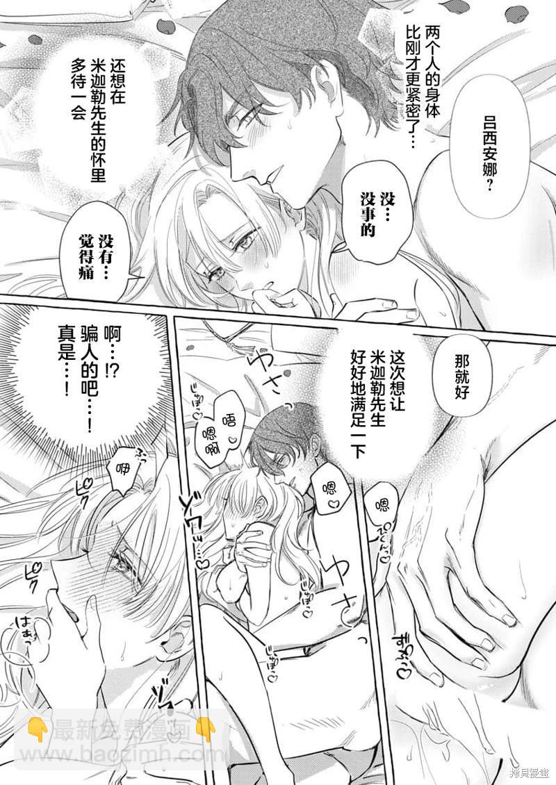 《骑士公爵爱意深重，想要索取放逐千金的一切。》第4话 第5页