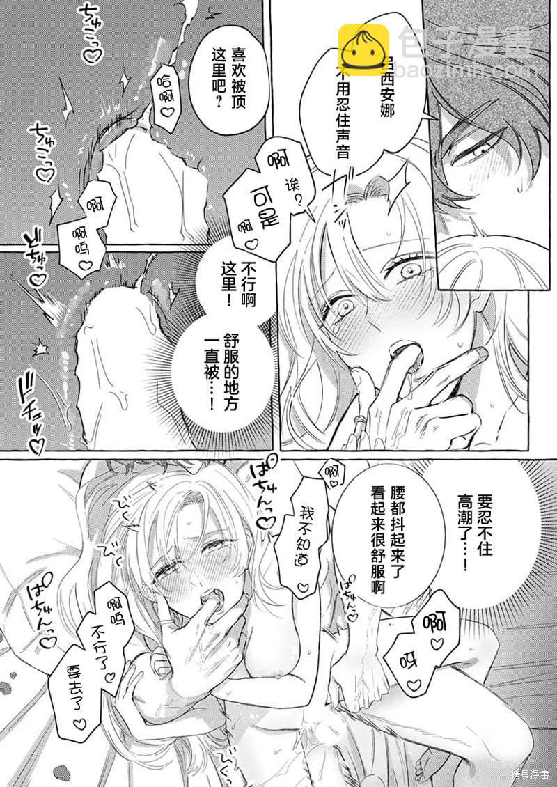 《骑士公爵爱意深重，想要索取放逐千金的一切。》第4话 第6页