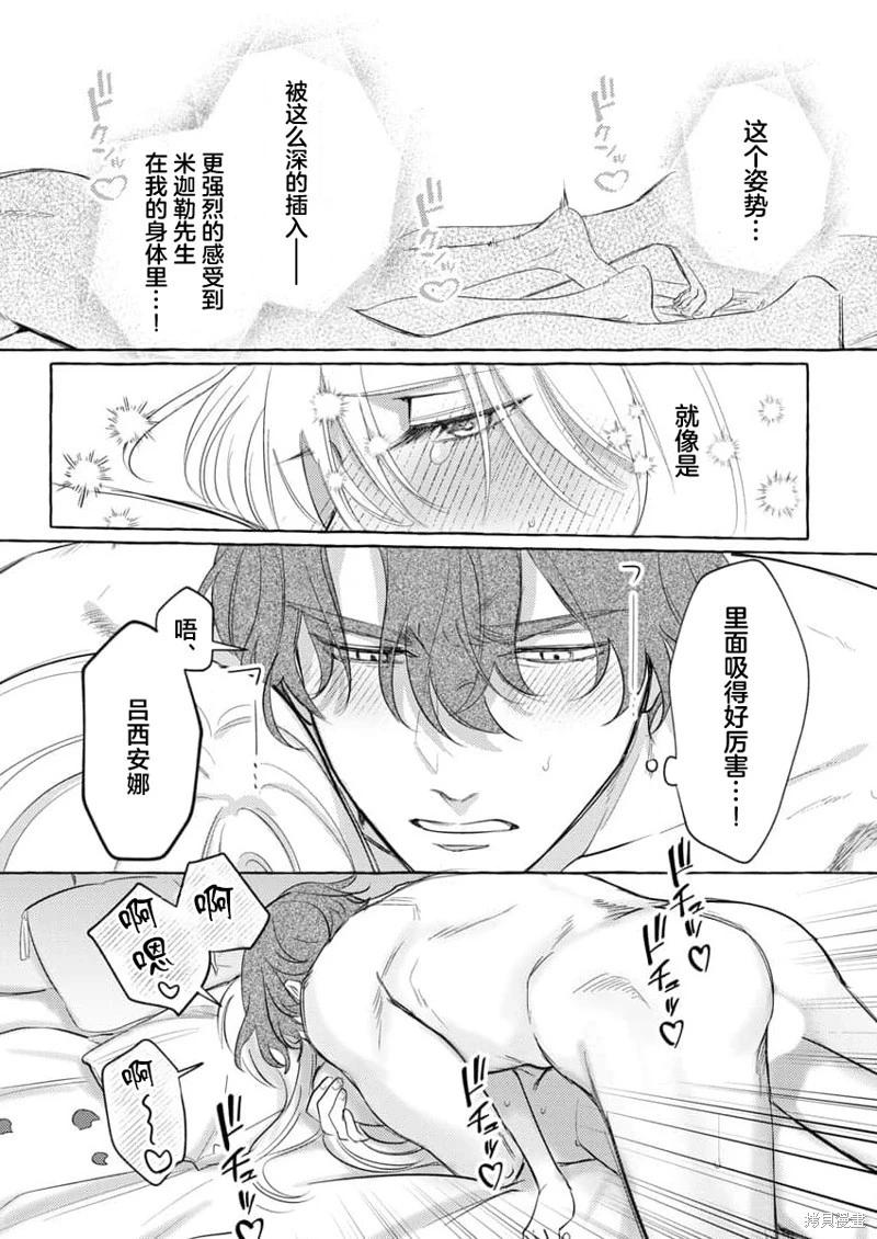 《骑士公爵爱意深重，想要索取放逐千金的一切。》第4话 第9页