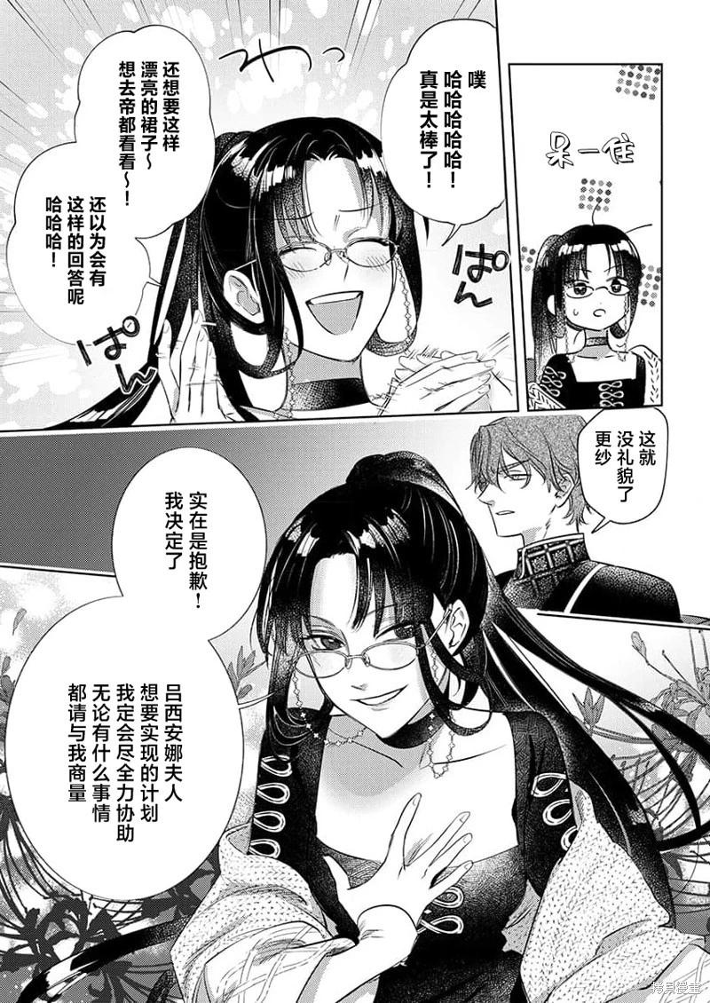 《骑士公爵爱意深重，想要索取放逐千金的一切。》第6话 第10页