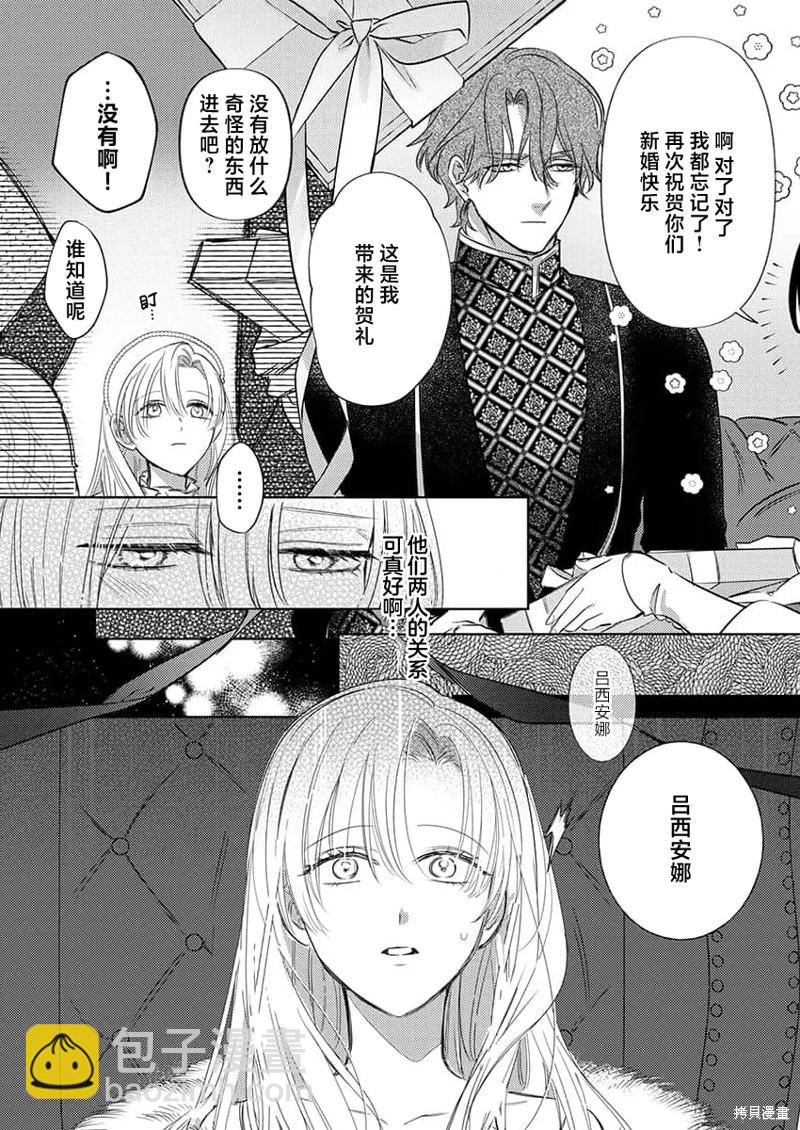 《骑士公爵爱意深重，想要索取放逐千金的一切。》第6话 第11页