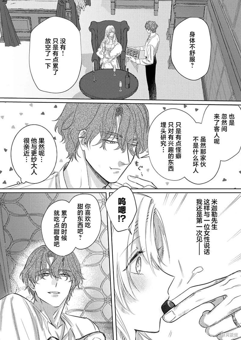 《骑士公爵爱意深重，想要索取放逐千金的一切。》第6话 第12页